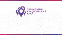 Зеленогорцы защитили свои социальные проекты в финале конкурса &quot;Территория Красноярский край&quot;