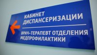 Диспансеризация помогает выявить &quot;скрытые&quot; заболевания