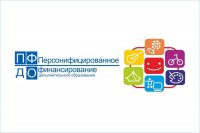 Учреждения допобразования начали выдавать сертификаты ПФДО