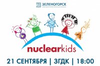 10 лет проекту «Nuclear Kids»
