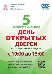 Во всех городах и районах Красноярского края пройдет «День открытых дверей» социальной защиты