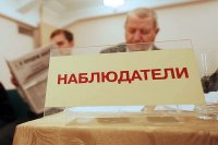 Территориальная избирательная комиссия проведет учебу наблюдателей