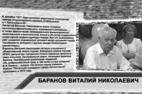 Ушел из жизни Виталий Баранов - почётный гражданин города Зеленогорска