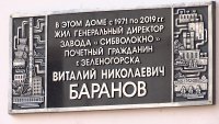 В доме на Набережной, 2 открыли мемориальную доску Виталию Баранову