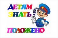 «Декада дорожной безопасности детей» стартовала в Зеленогорске