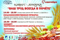 Концерт-ярмарка «Ваш труд – всегда в почёте» пройдет в поселке Орловка