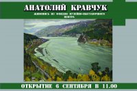 В музее открылась выставка, посвященная творчеству художника Анатолия Кравчука