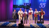 Красноярская ГРЭС-2 отметила 55-летний юбилей
