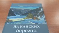 Геннадий и Людмила Волобуевы представили зеленогорцам свою новую книгу &quot;На Канских берегах&quot;