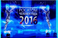 Специалист ЭХЗ Антон Ушаков стал лауреатом конкурса «Человек года Росатома - 2016»