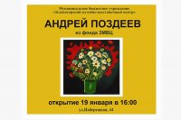 «Андрей Поздеев» – новая выставка открылась в музее