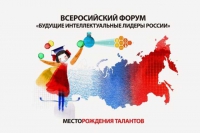 Зеленогорские школьники вернулись с Всероссийского форума «Будущие интеллектуальные лидеры России»