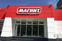 Сегодня в Зеленогорске открылся первый магазин федеральной сети "Магнит"