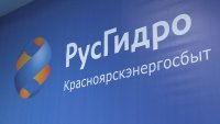 На территории Красноярского края установлен норматив на потребление электроэнергии на общедомовые нужды