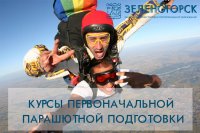 В Зеленогорске открылись курсы первоначальной парашютной подготовки