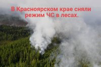 В Красноярском крае сняли режим ЧС в лесах