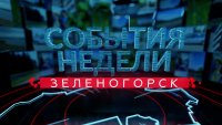 События недели 30.07.2021