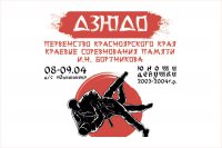 Завершились краевые соревнования по дзюдо памяти И.Н. Бортникова