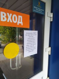 На дверях детской поликлиники появилось объявление «Осторожно, змеи»