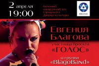 «Территория культуры Росатома» представляет в Зеленогорске концерт Евгении Благовой