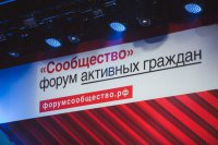 В Красноярске готовятся ко второму в этом году форуму активных граждан «Сообщество»