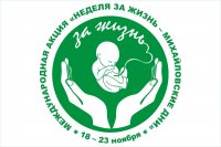 Зеленогорск присоединился к акции «Неделя за жизнь»
