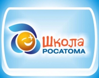 Зеленогорские педагоги активно откликнулись на участие в конкурсной программе проекта «Школа Росатома»