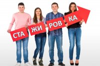 Центр занятости населения Зеленогорска организует стажировки для выпускников