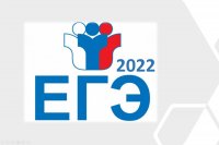Продолжается прием заявлений на ЕГЭ-2022