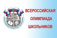Победителям муниципального этапа всероссийской олимпиады школьников вручили дипломы