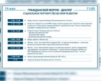 Горожан приглашают в субботу на первый Гражданский форум