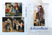 Выходит в свет новая книга Людмилы Волобуевой