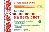 Концерт фольклорного ансамбля «Криницы» пройдет в праздничные выходные