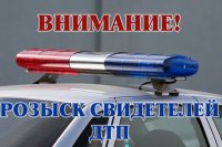 ГИБДД отдела «Бородинский» ищет свидетелей происшествия