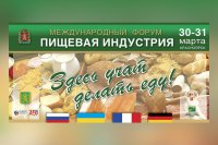 В Красноярске впервые пройдет международный форум «Пищевая индустрия»
