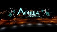 29.05.2025-Афиша