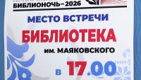 В этом году &laquo;Библионочь&raquo; посвятят Году единства народов России