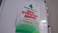 Анонс дня открытых дверей в УСЗН