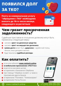 Регулярная оплата услуг по обращению с ТКО – это обязанность каждого собственника жилья