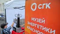 Сибирская генерирующая компания и Музей энергетики Красноярского края стали участниками Дня города