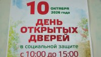 День открытых дверей в УСЗН