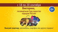 Викторина для всех жителей края