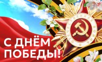 Красноярская ГРЭС‑2 присоединяется к празднованию Дня Победы!