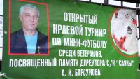 В футбольном турнире памяти А. Барсукова победили  красноярская команда "Арарат" и зеленогорская "Галактика"